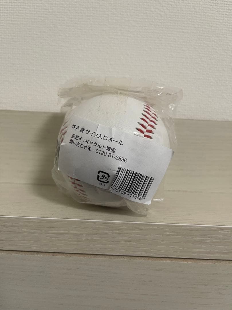 ヤクルトスワローズ　石山泰稚　サインボール　オンラインくじ