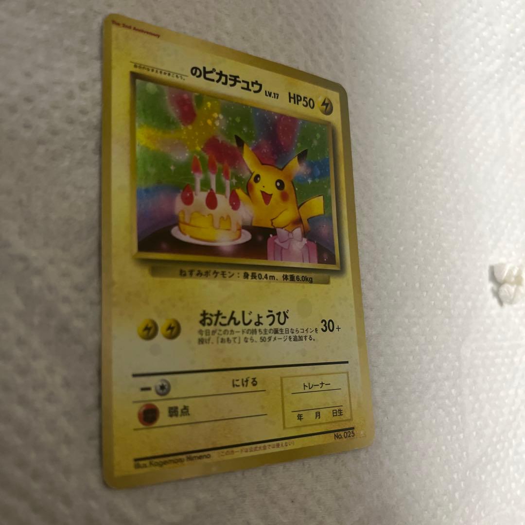 おたんじょうびピカチュウ　旧裏