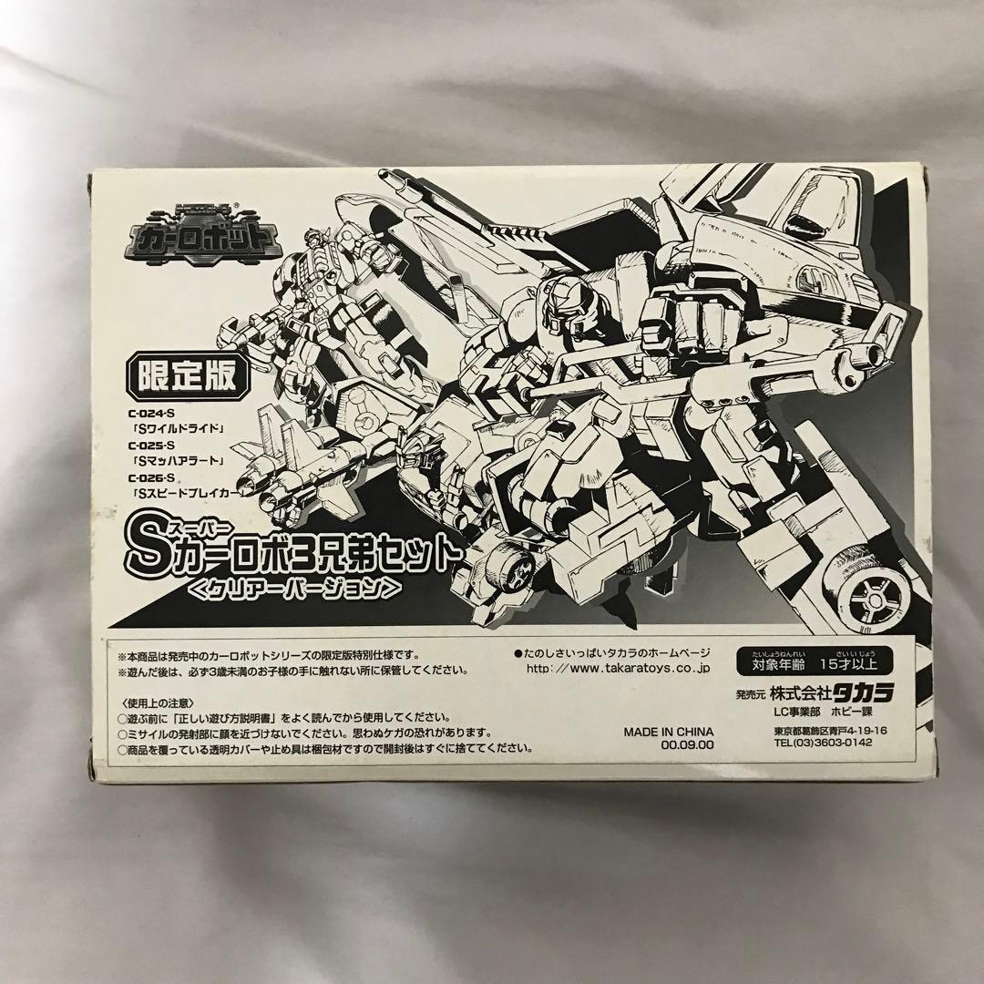 トランスフォーマー カーロボット 限定版Sカーロボ3兄弟セット