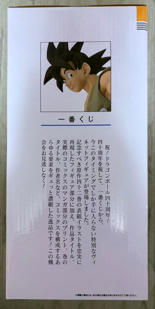 一番くじ　ドラゴンボール 孫悟空フィギュアB賞　 40周年記念