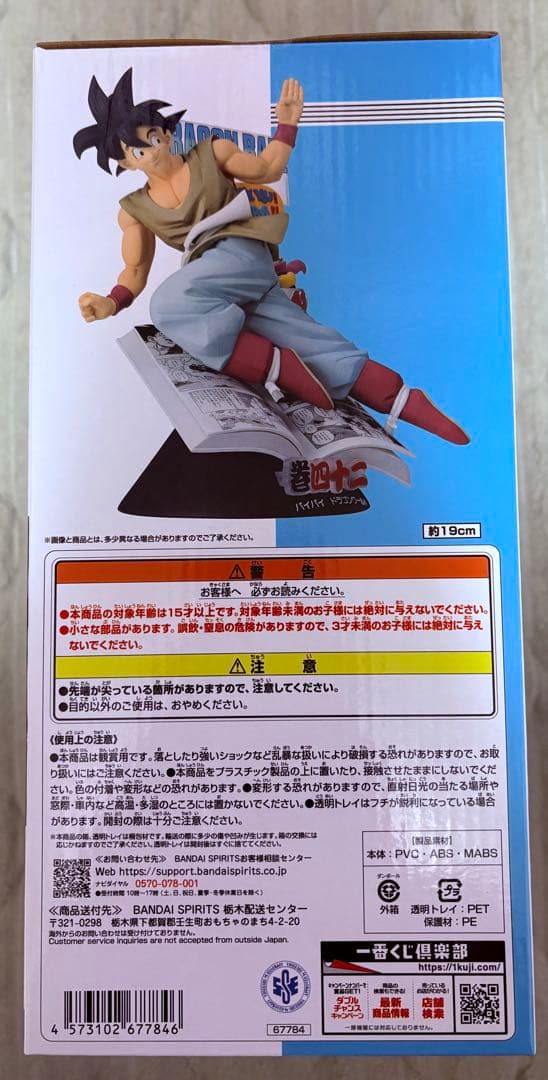 一番くじ　ドラゴンボール 孫悟空フィギュアB賞　 40周年記念