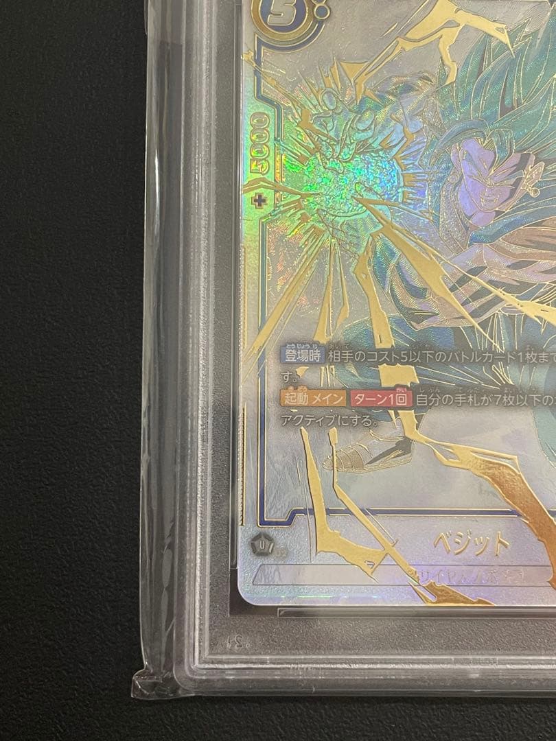 FB02-139 SCR ベジット PSA10
