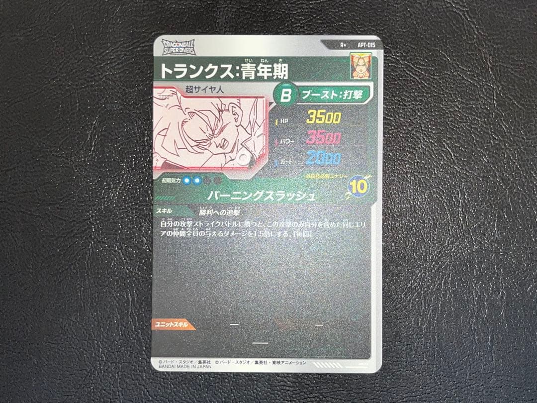 トランクス：青年期 R ★ パラレル APT-015 原作絵