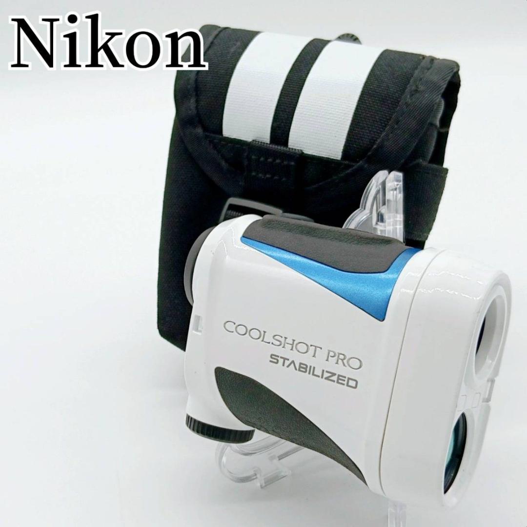 Nikon COOLSHOT PRO STABILIZED ゴルフ距離測定器
