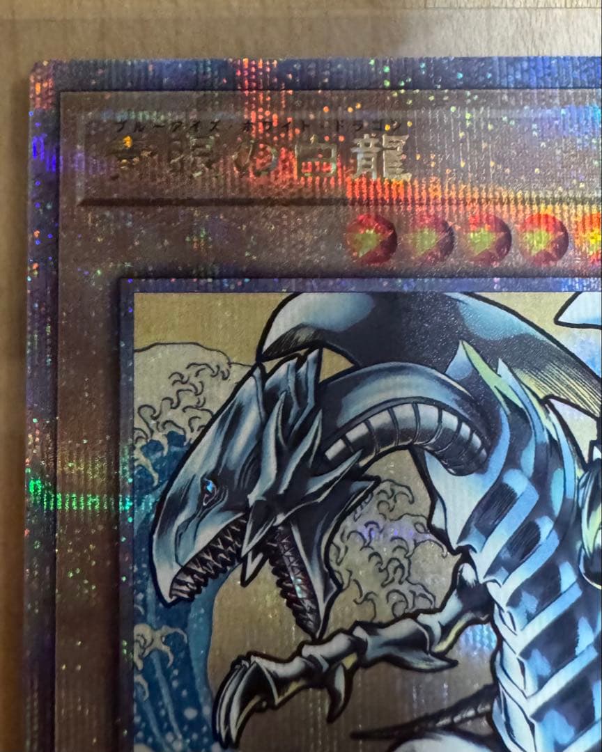 遊戯王　青眼の白龍　ブルーアイズホワイトドラゴン　浮世絵25th