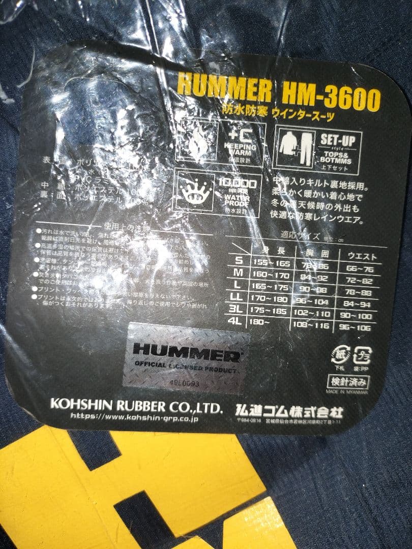 HUMMER HM-3600 ウィンター スーツ 4L ダークネイビー 弘進ゴム
