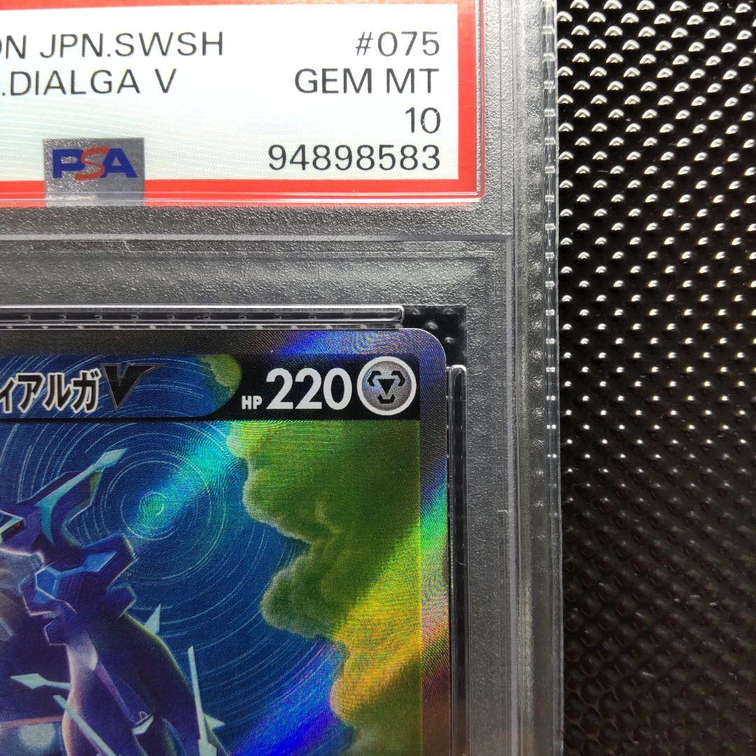 【PSA10】オリジンディアルガV SR S10D 075/067