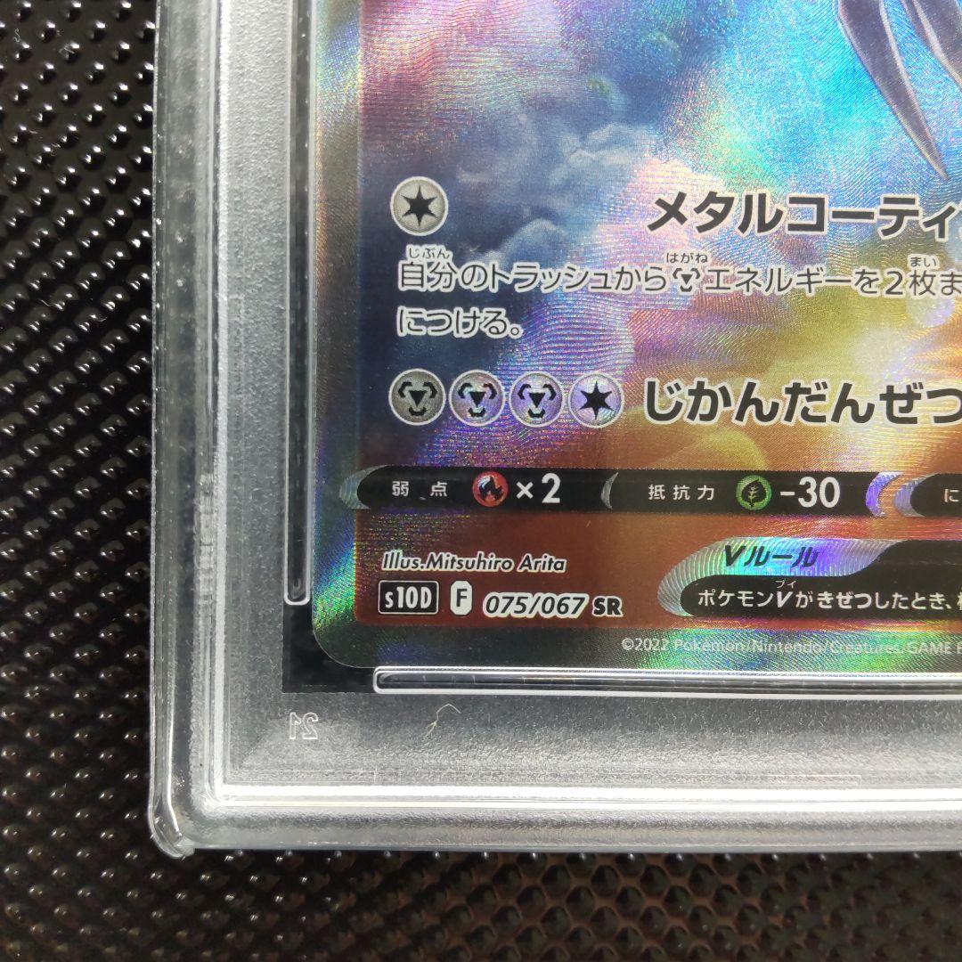 【PSA10】オリジンディアルガV SR S10D 075/067