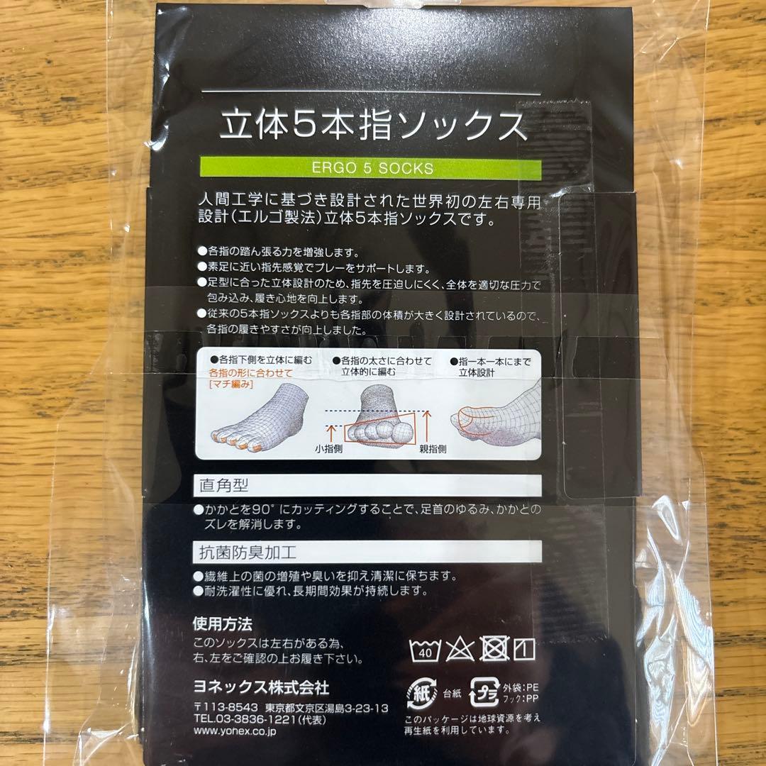 ヨネックス　5本指ソックス　19210 5足、29210 5足セット　合計10足