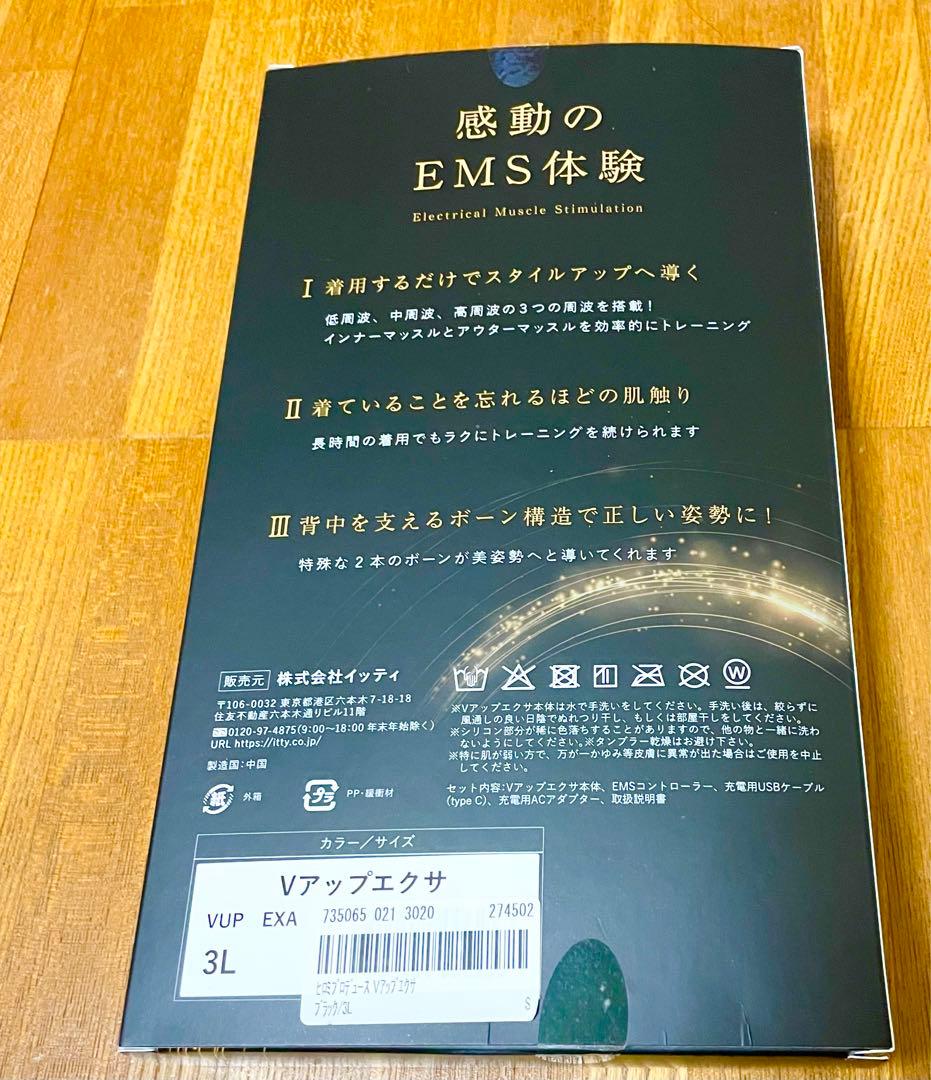 1度だけ使用★Vup Exa 3L Vアップ エクサ