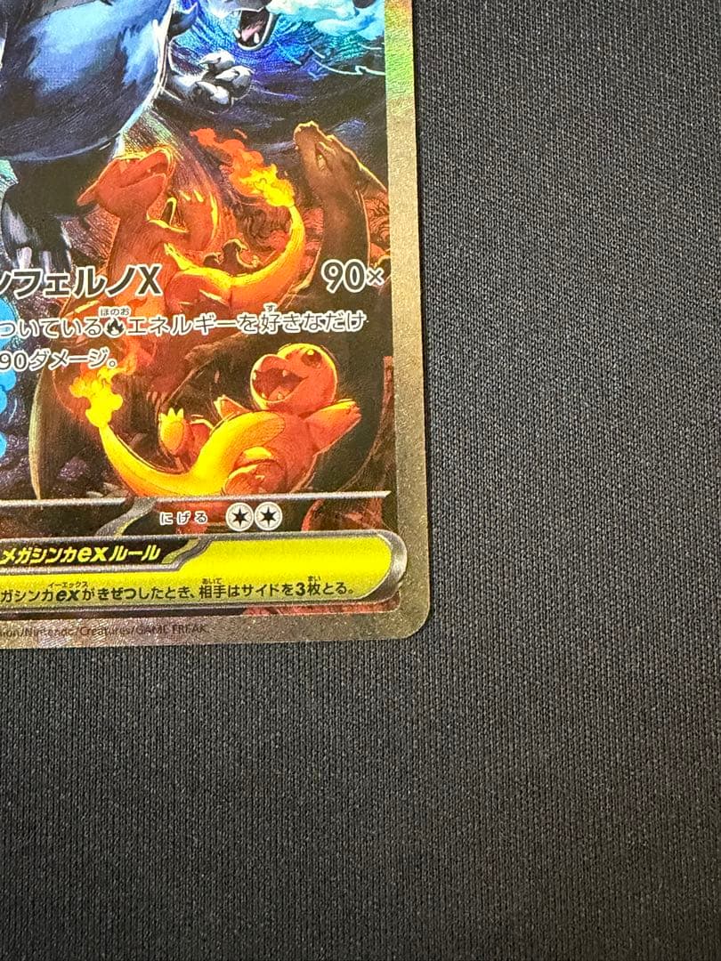 【A品】高騰中インフェルノX メガリザードンX ex SAR 110/080