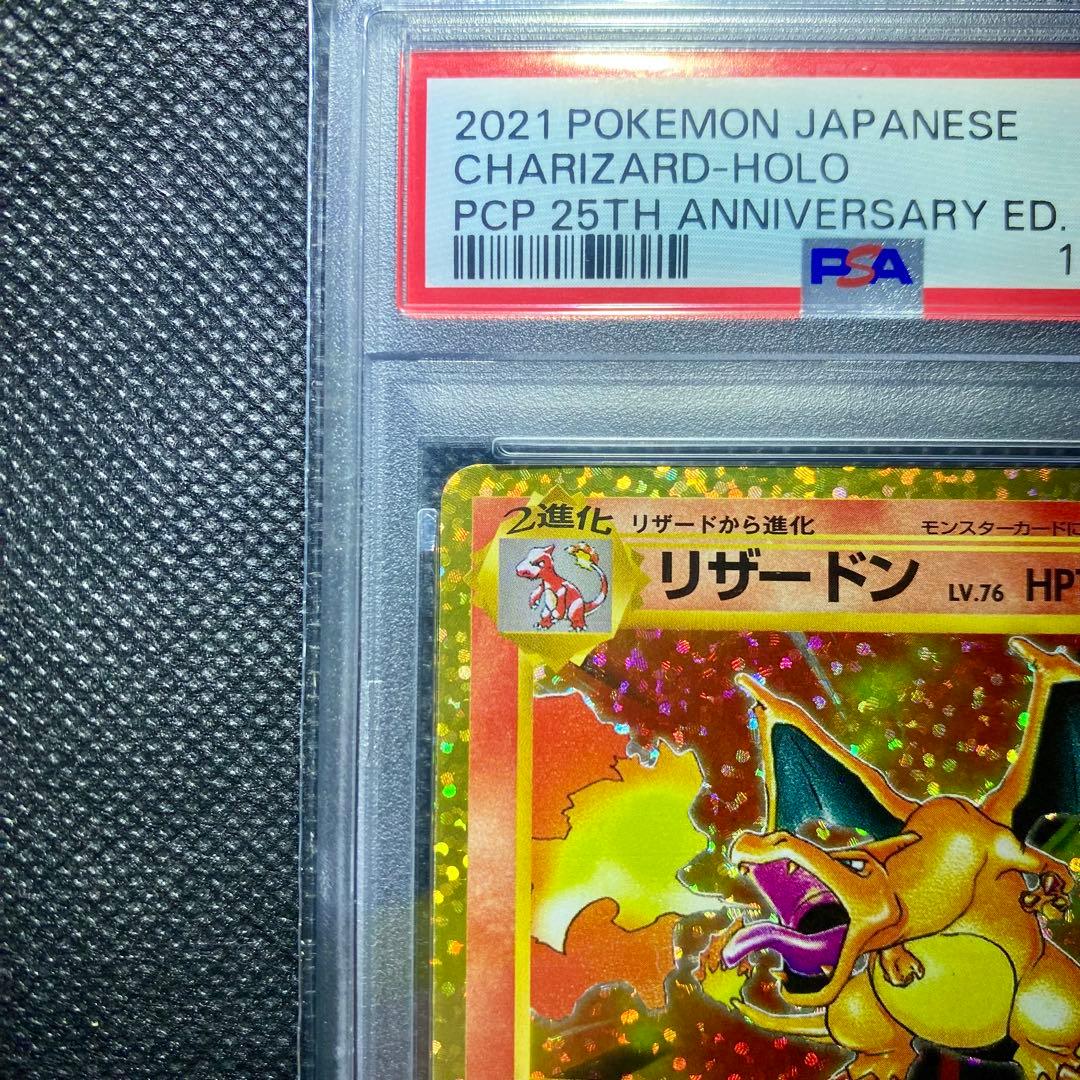 リザードン25th PSA10 #001 早い者勝ち‼️