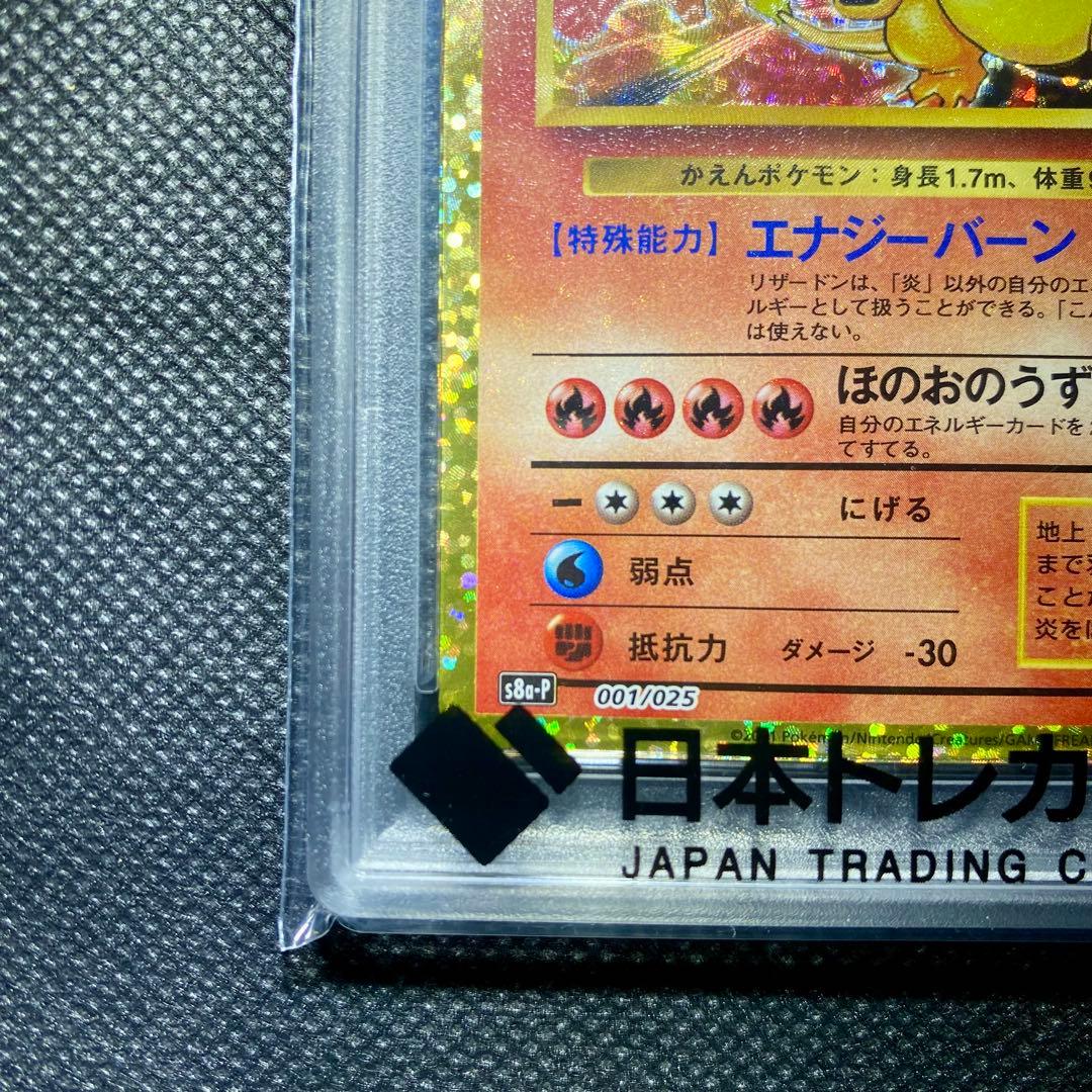 リザードン25th PSA10 #001 早い者勝ち‼️