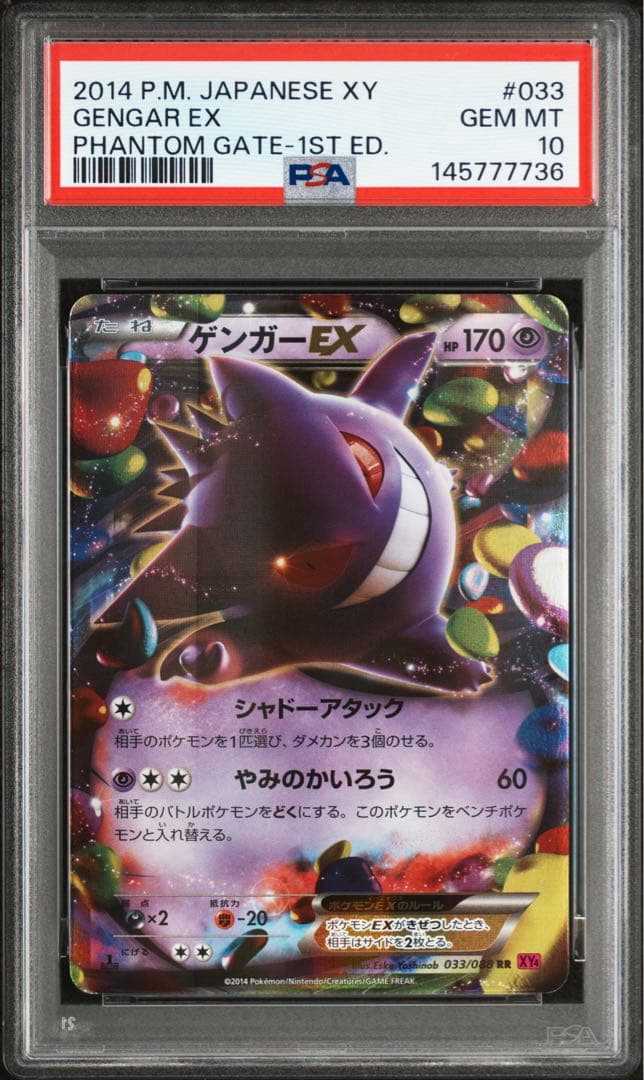 【PSA10】ゲンガーEX RR :1ED [033/088] ファントムゲート