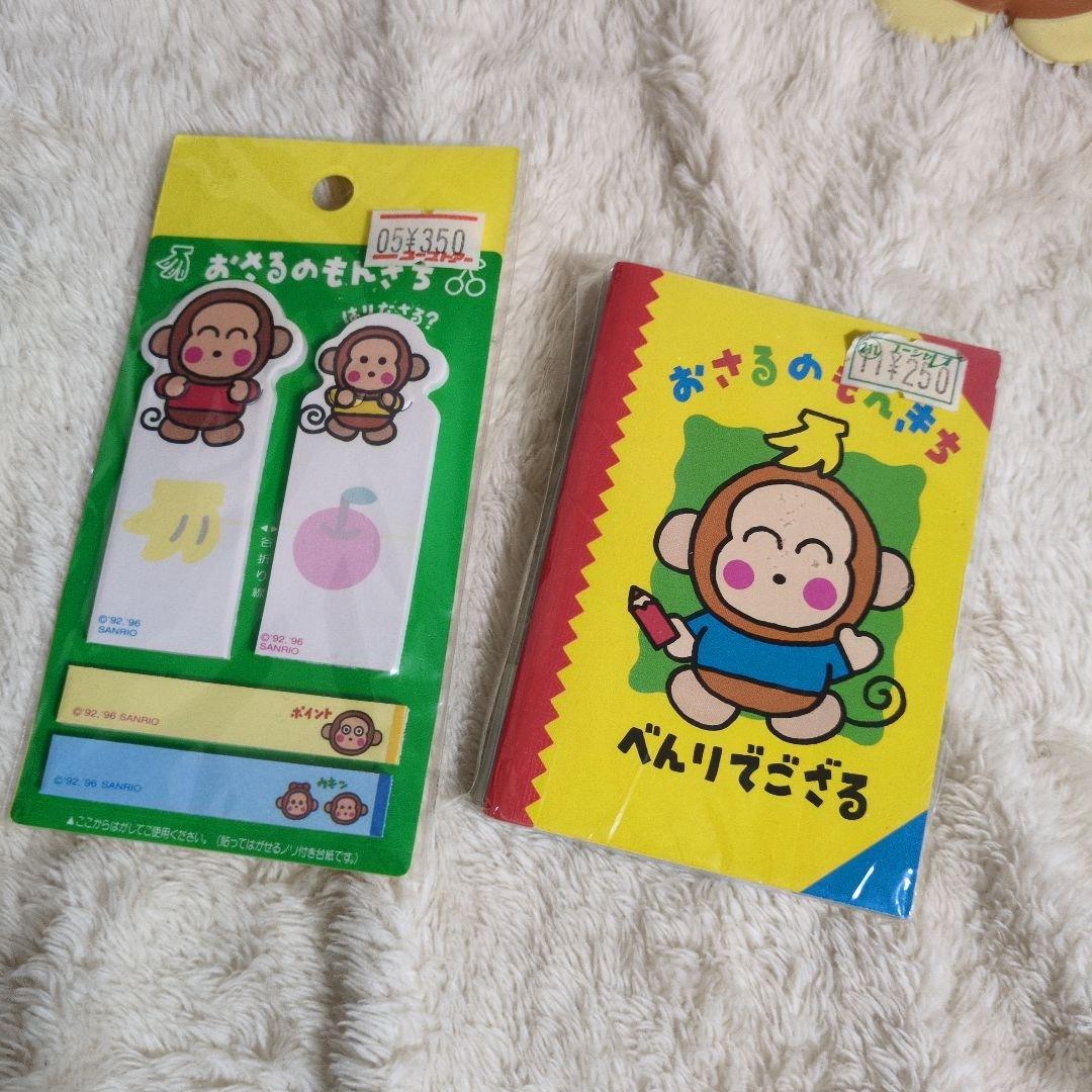 激レア　おさるのもんきち　当時物　まとめ売り