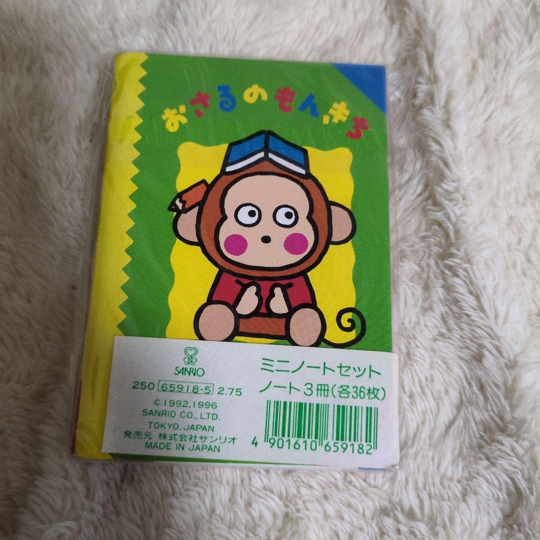 激レア　おさるのもんきち　当時物　まとめ売り