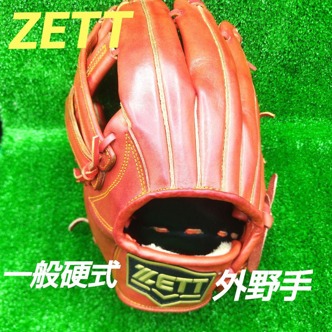 【美品】ゼット　硬式　グローブ　左　外野