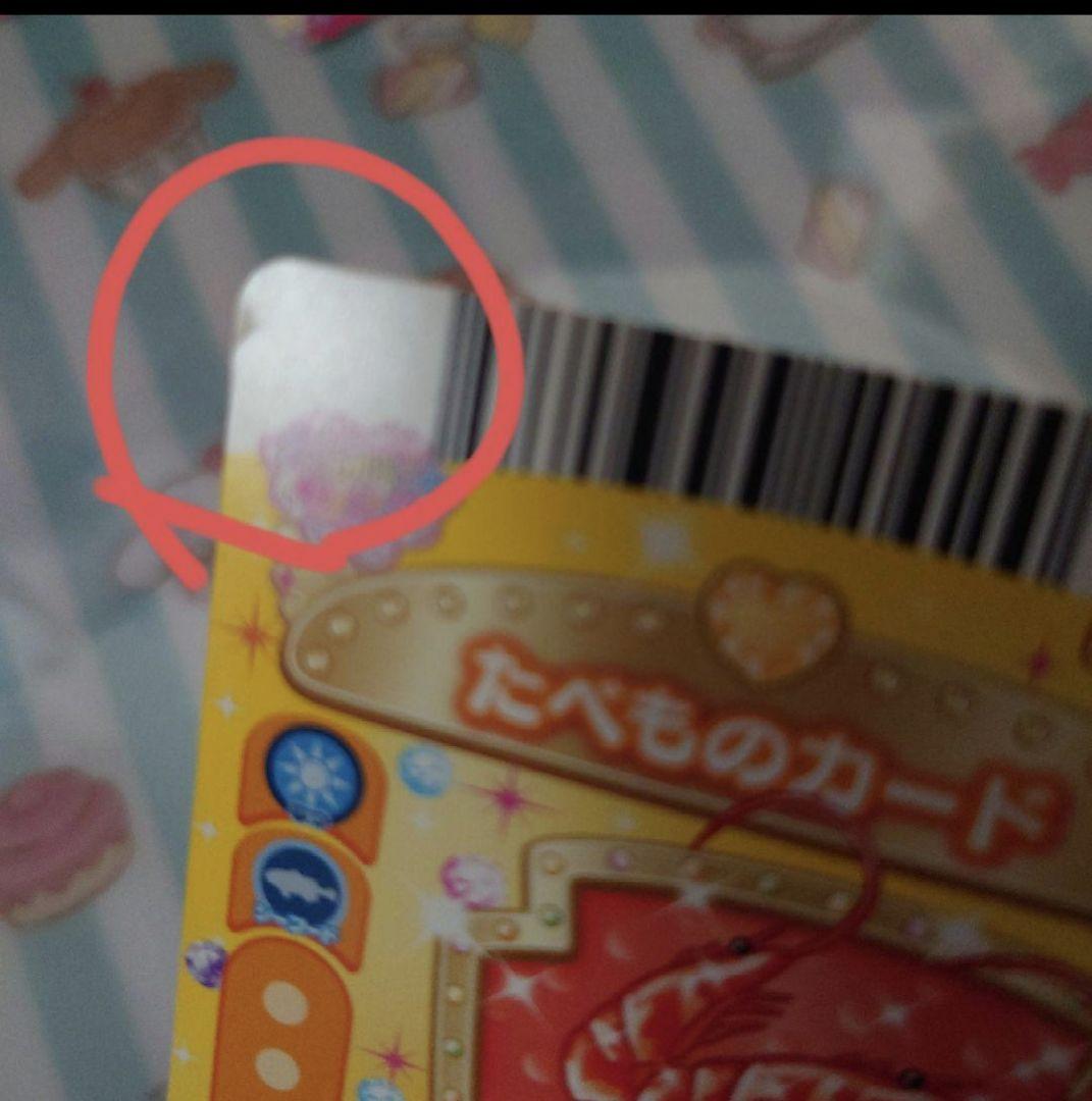 ジュエルペット まほうのエプロン カード まとめ売り