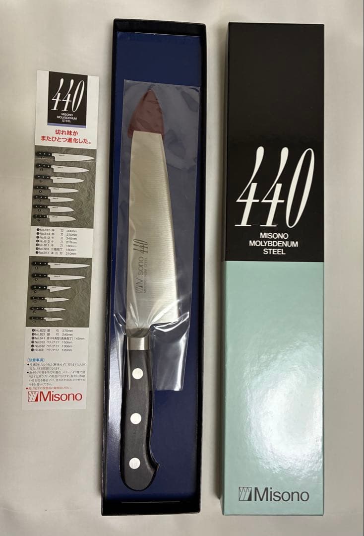【新品・未使用】Misono 440 牛刀 モリブデン鋼 180mm