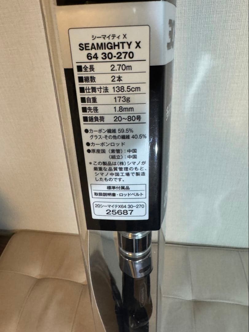 SHIMANO シーマイティX 30-270 船竿 ロッド 新品未使用 箱あり