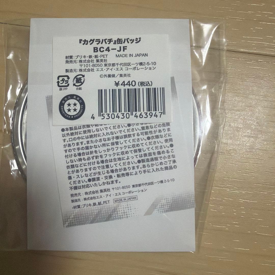 カグラバチ 六平チヒロ 缶バッジ ジャンプフェスタ JF2024