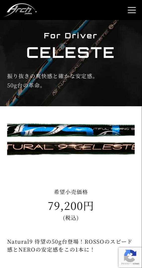 【美品】ARCH NATURAL 9 CELESTE 26 ドライバーシャフト