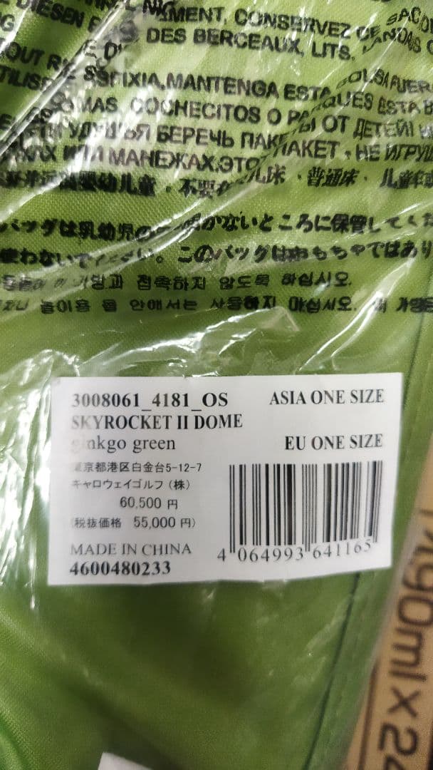 ジャックウルフスキン SKYROCKETII DOME 3008061-4181