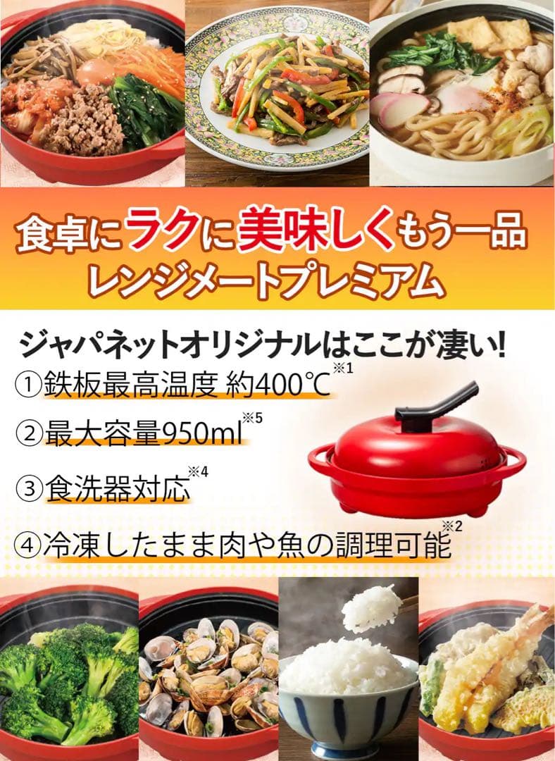 レンジメート RANGEMATE PREMIUM RMJ-CXBC-0 レッド