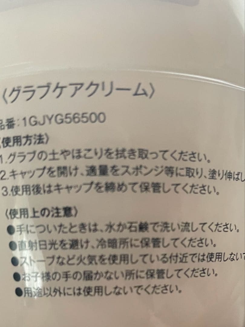 ミズノ少年軟式グローブグローバルエリートHセレクション02RG 爽香守クリーナー