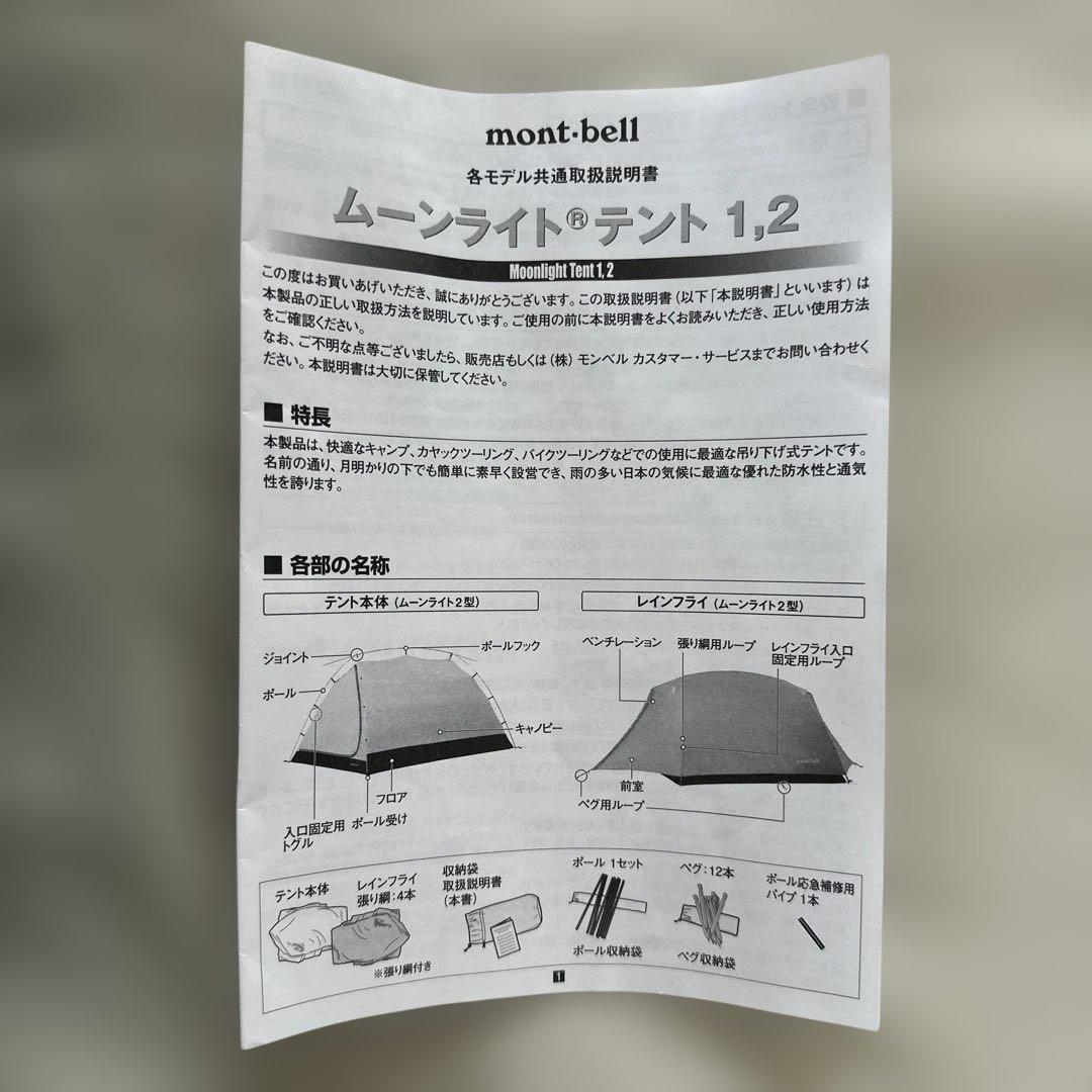 モンベル　ムーンライトテント2 現行モデル