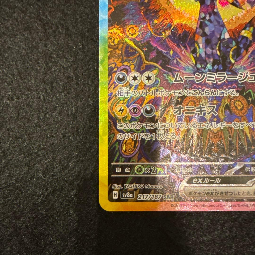 ポケモンカード　ブラッキーex SAR ×1枚