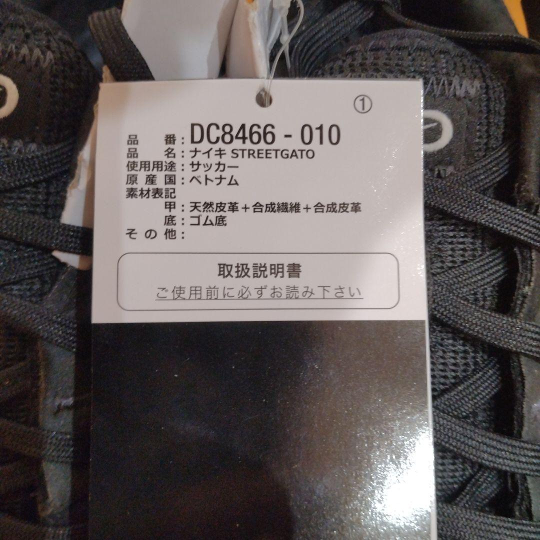 【新品未使用】 NIKE STREETGATO ストリートガト 26.5cm