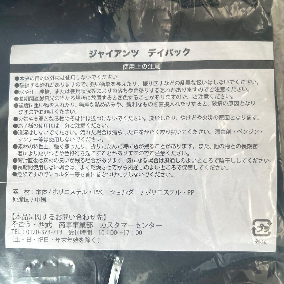 読売ジャイアンツ スクエア型リュック ロゴ入り 巨人軍 非売品 ブラックバック