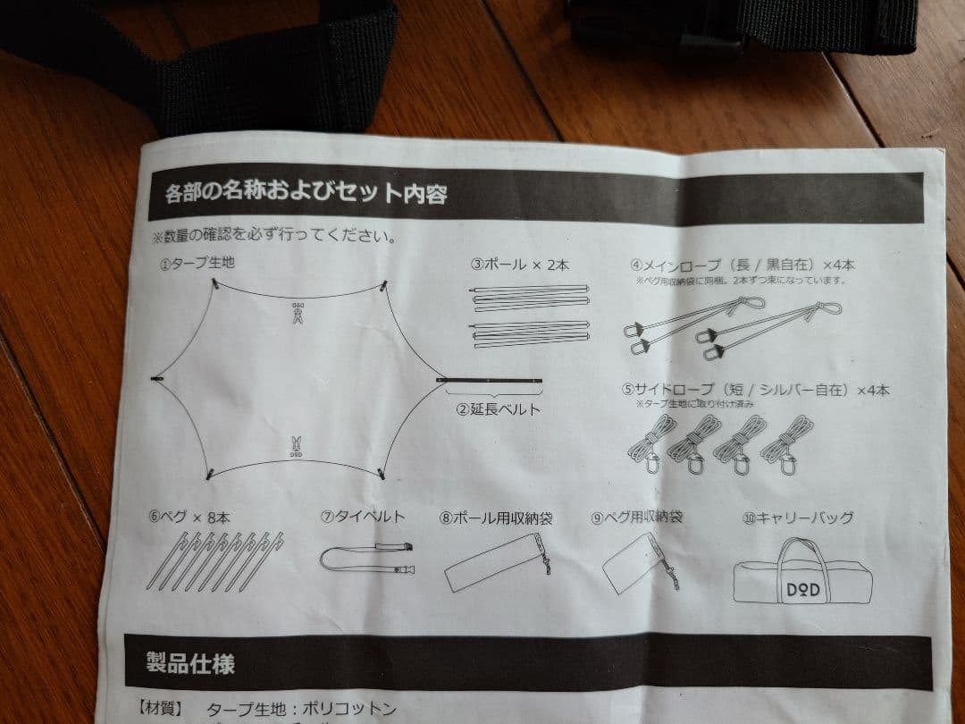 DOD ITSUKAのタープ（TC）本体 青