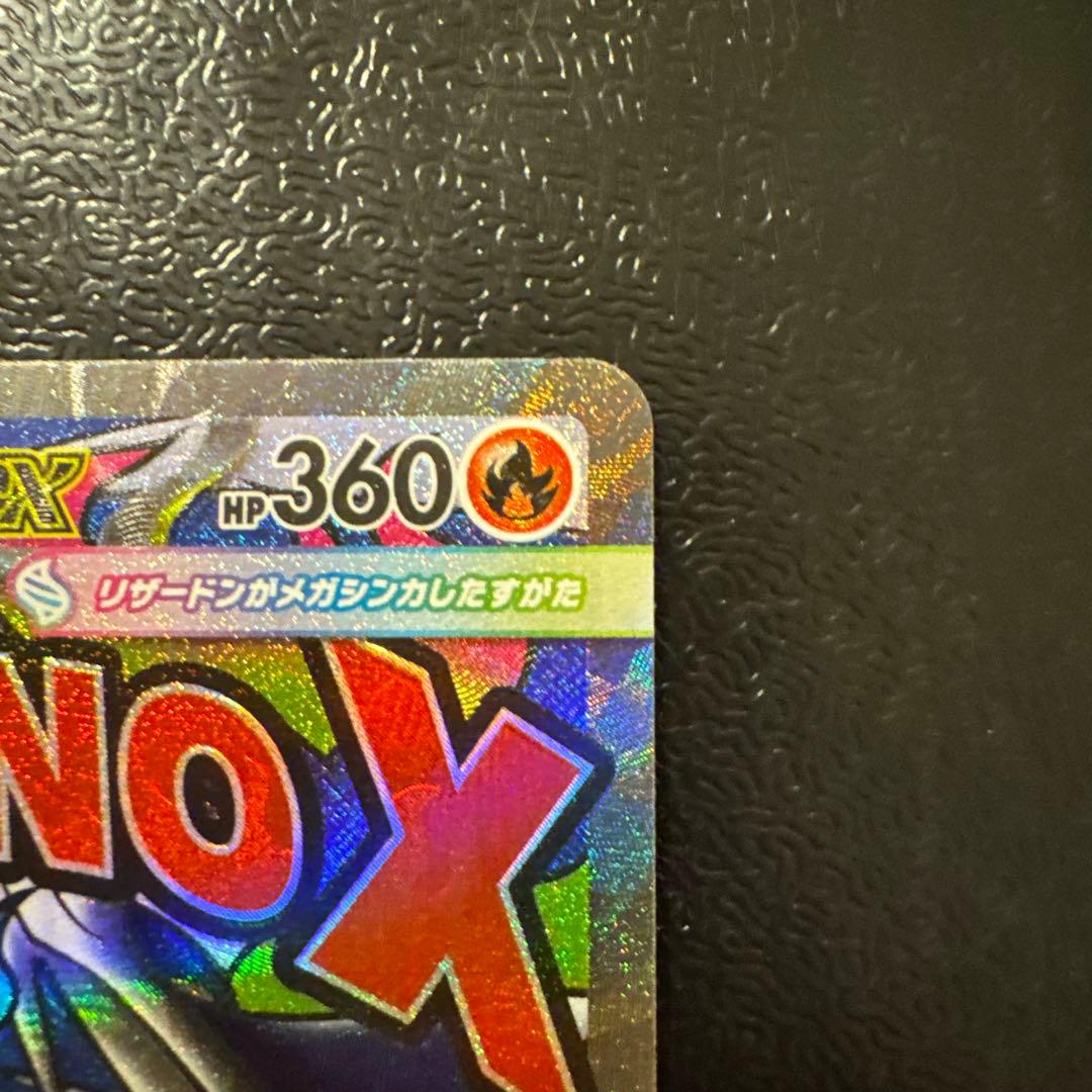 ポケモンカード INFERNOX メガリザードンX ma