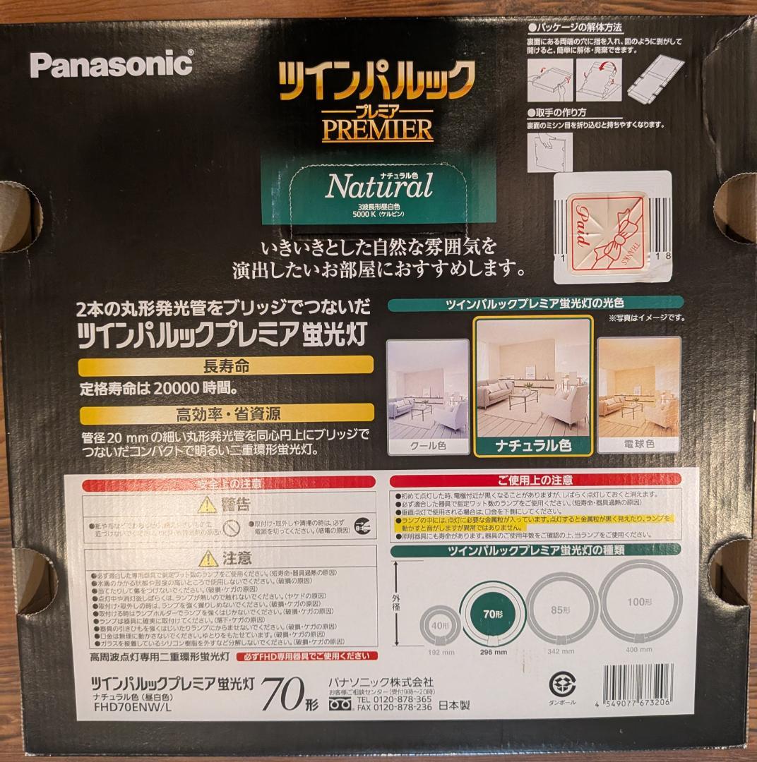 Panasonic ツインパルック プレミア 70形