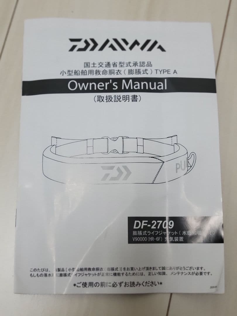 DAIWA腰巻きライフジャケットDF-2709