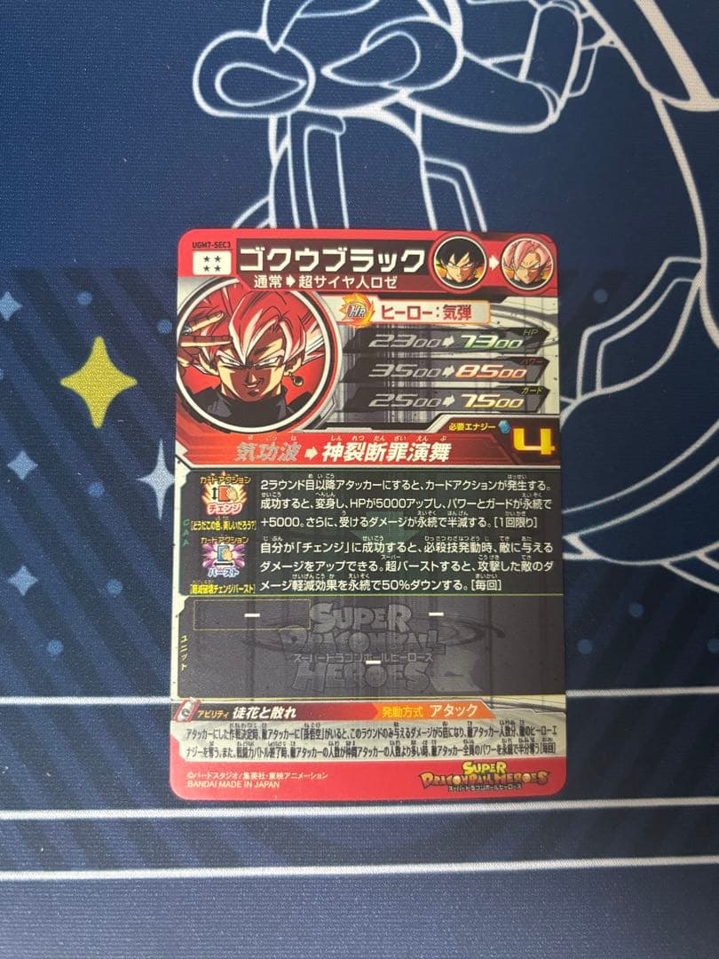 UGM7-sec3 ゴクウブラック　アタック　スーパードラゴンボールヒーローズ