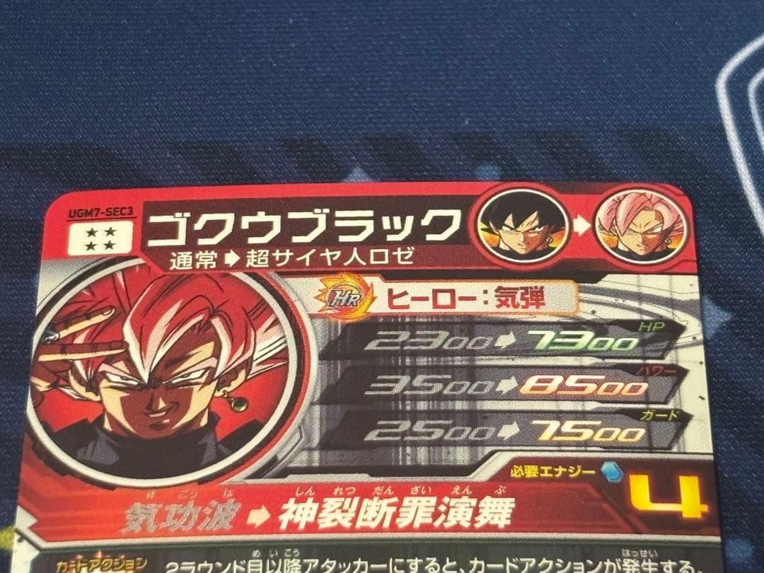 UGM7-sec3 ゴクウブラック　アタック　スーパードラゴンボールヒーローズ