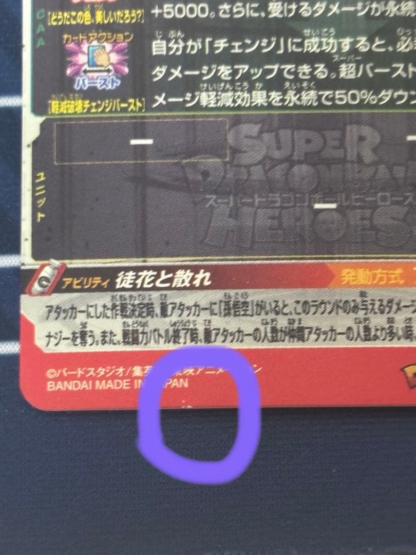 UGM7-sec3 ゴクウブラック　アタック　スーパードラゴンボールヒーローズ