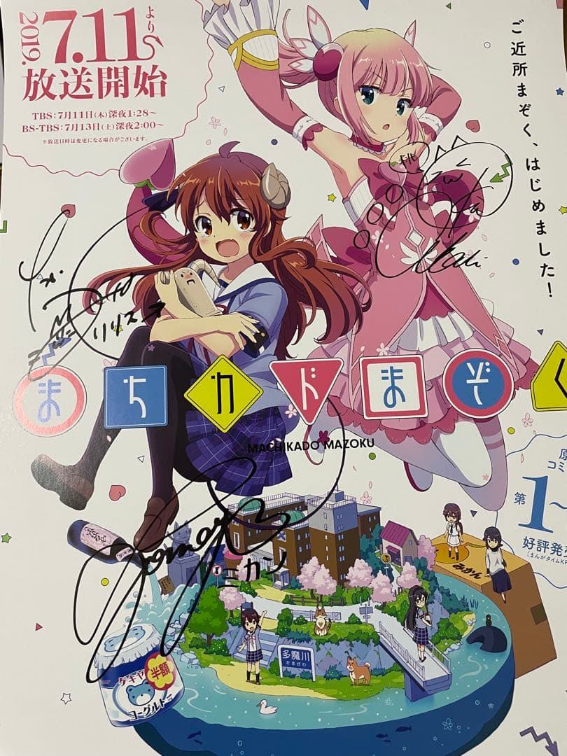 まちカドまぞく　サインポスター