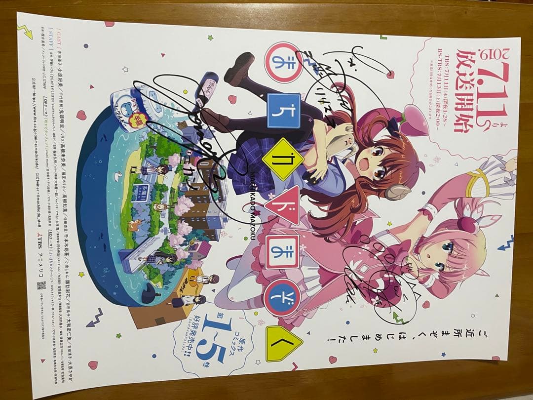 まちカドまぞく　サインポスター
