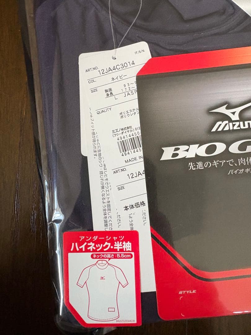 ☆本日限定値下げ☆ MizunoBIOGEAR ハイネック半袖 L 2枚