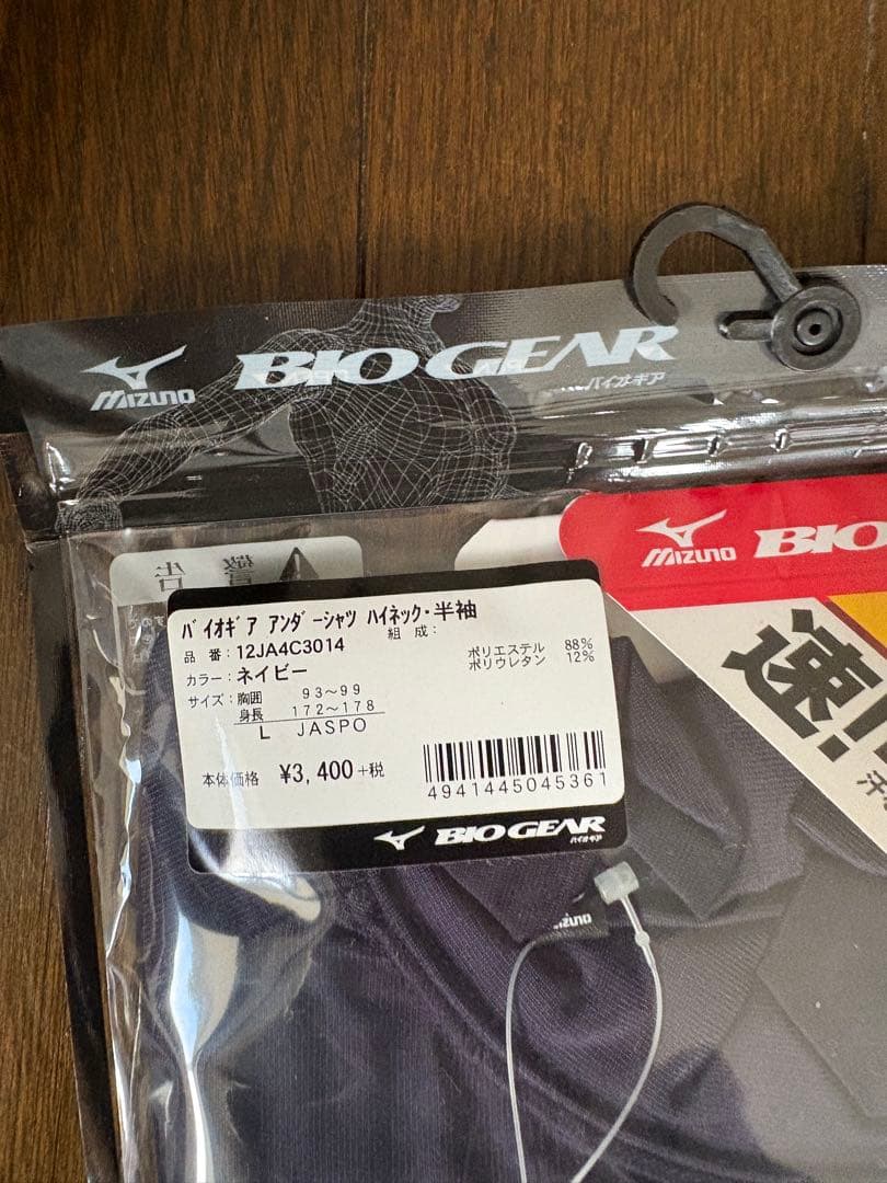 ☆本日限定値下げ☆ MizunoBIOGEAR ハイネック半袖 L 2枚