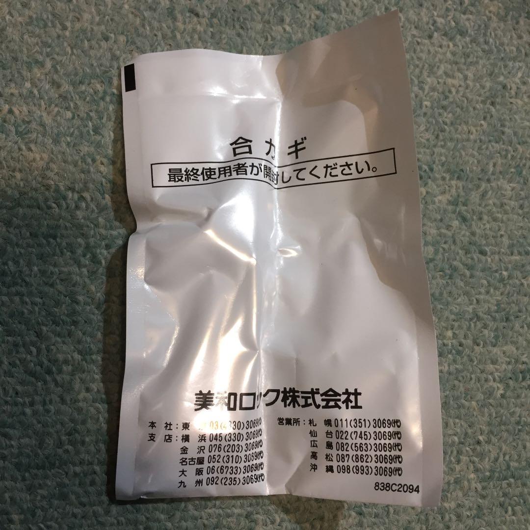 MIWA Ｕ9シリンダー TE22 2個