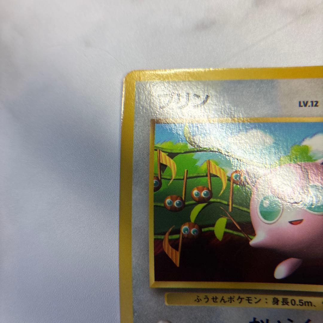 ぷ*む様 ポケモンカード　旧裏　プリン　コロコロ　プロモ　光沢有り