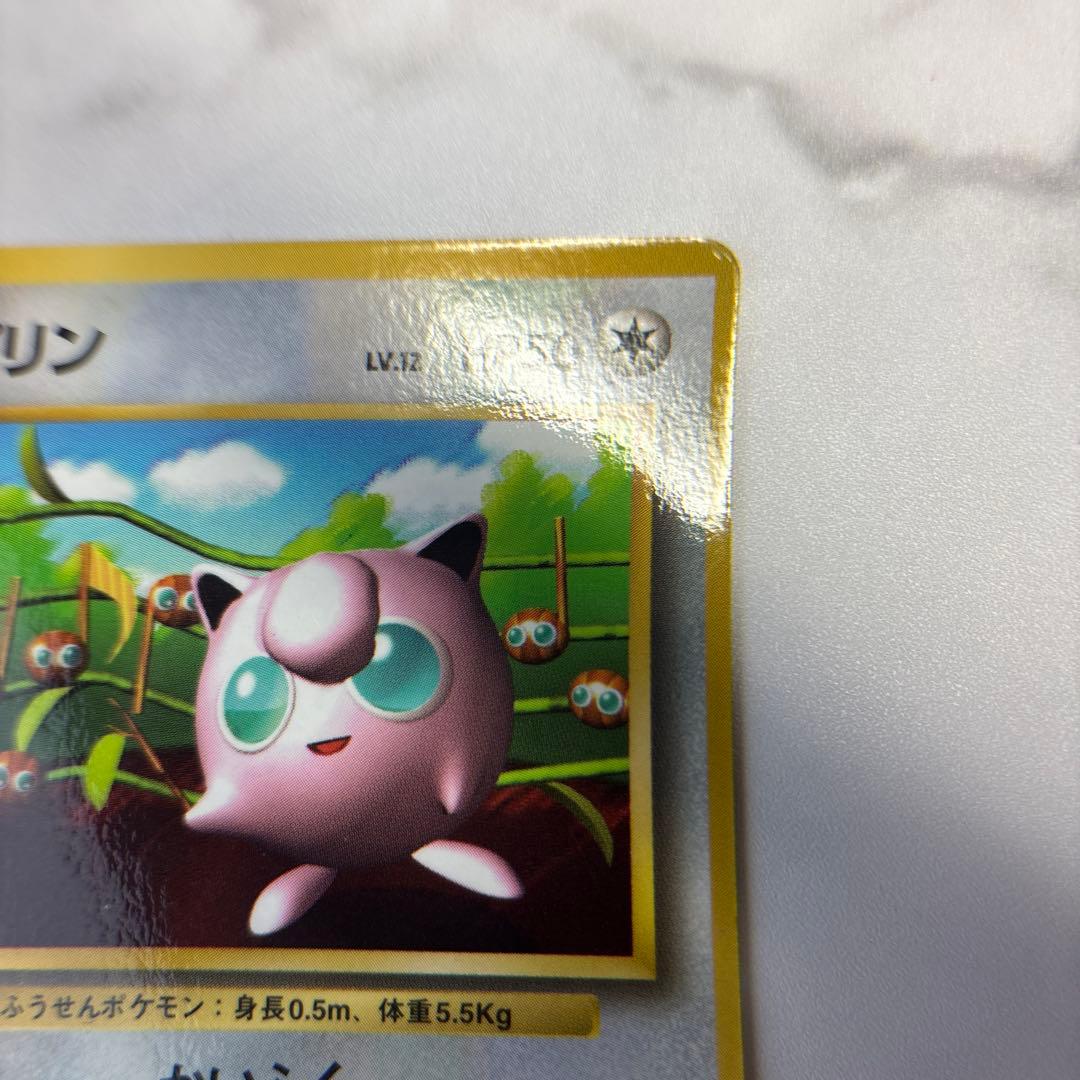 ぷ*む様 ポケモンカード　旧裏　プリン　コロコロ　プロモ　光沢有り