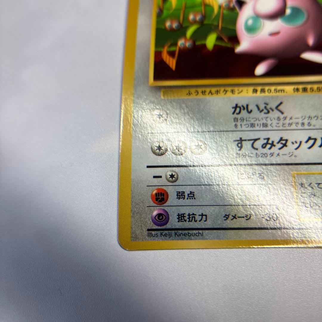 ぷ*む様 ポケモンカード　旧裏　プリン　コロコロ　プロモ　光沢有り