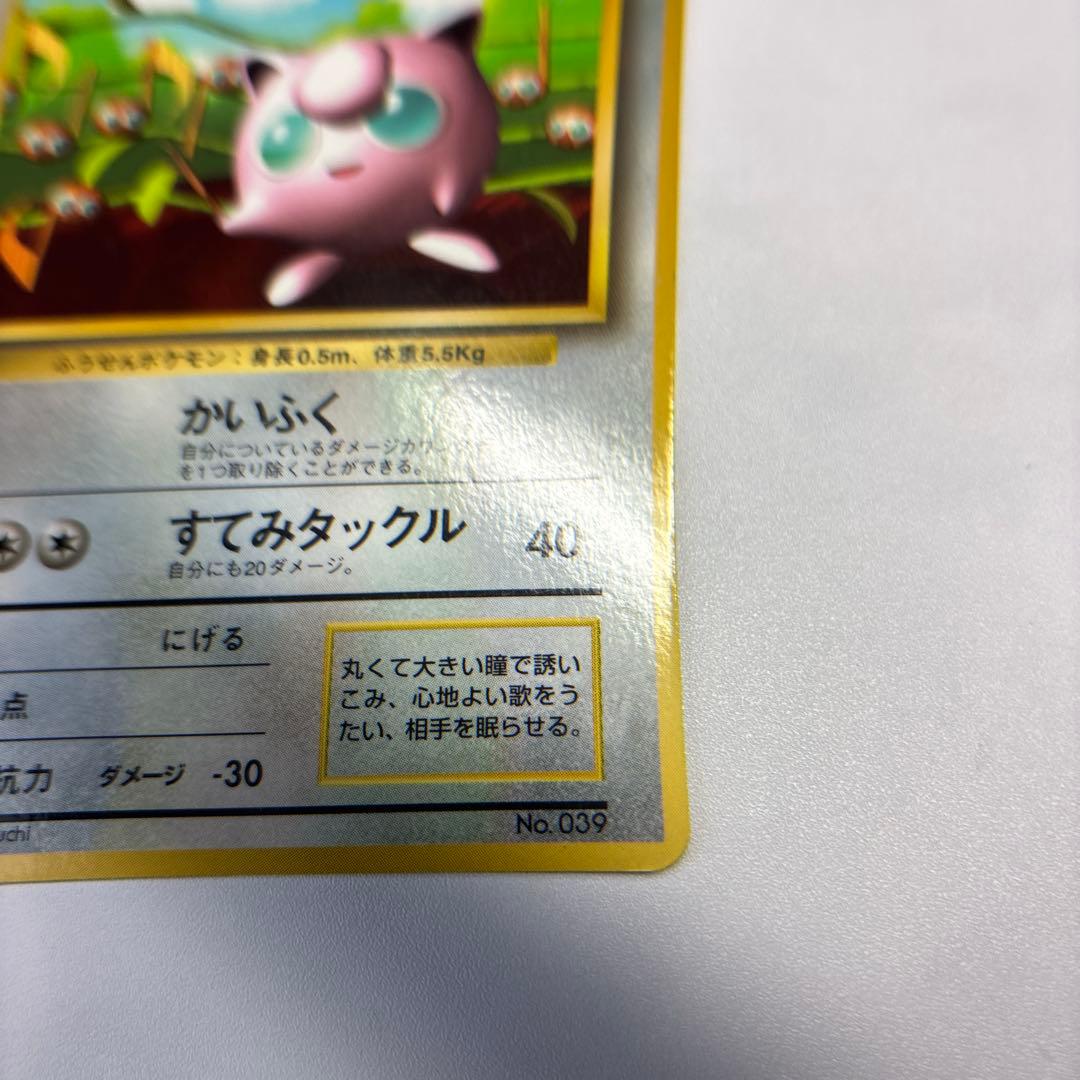 ぷ*む様 ポケモンカード　旧裏　プリン　コロコロ　プロモ　光沢有り