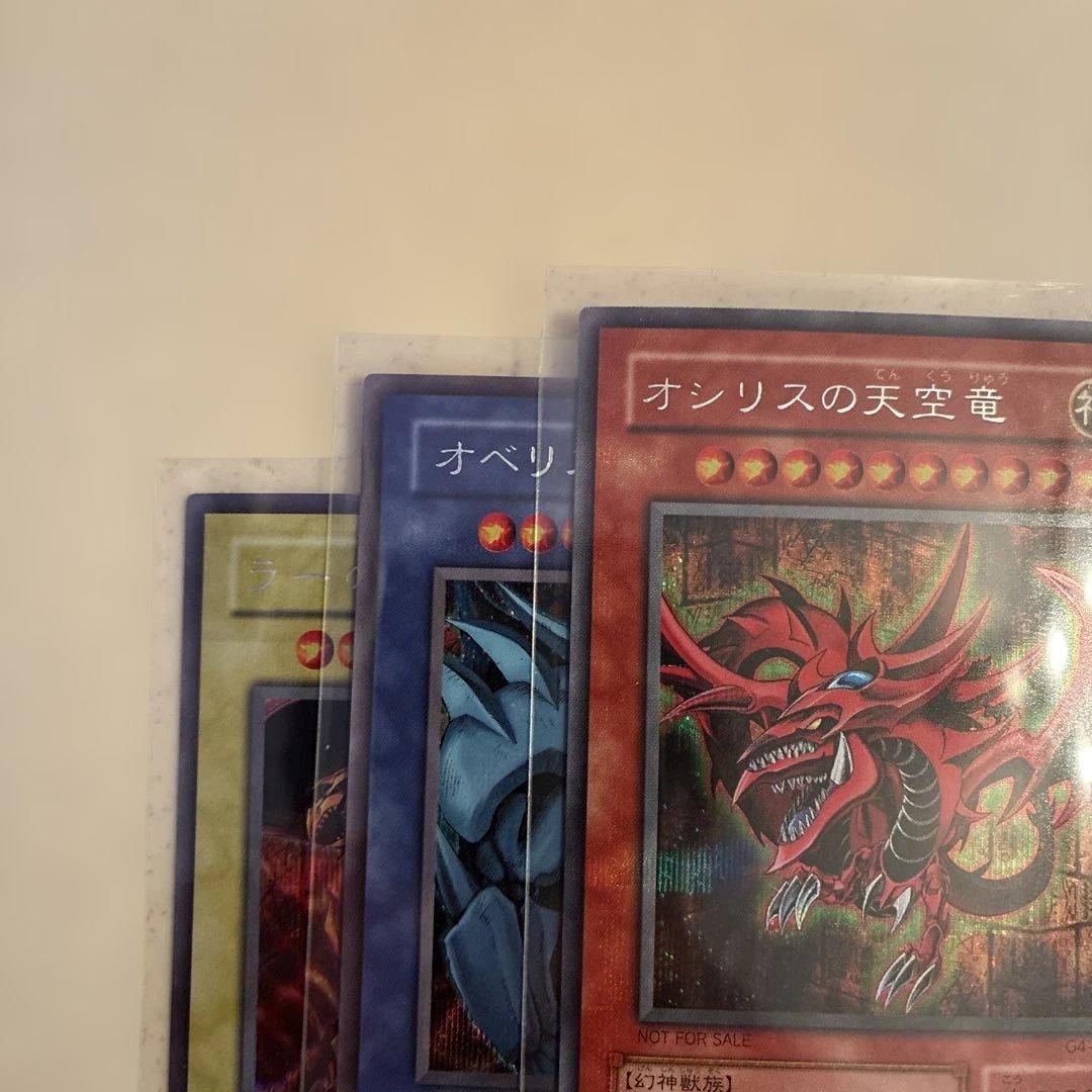 遊戯王　早い者勝ち一点のみ。三幻神　G　シク　極美品　センタリング良好